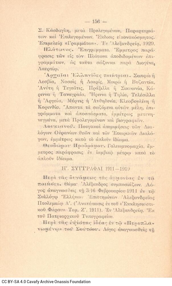 16,5 x 10,5 εκ. 156 σ. + 1 σ. χ.α., όπου στο εξώφυλλο motto, στη σ. [1] ψευδότιτλος με 